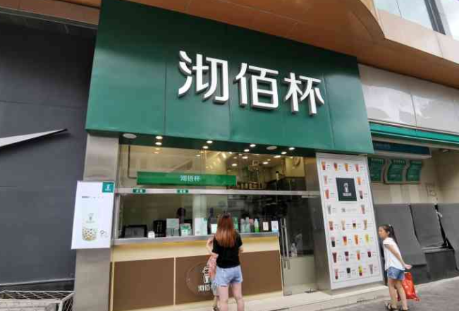 沏佰杯加盟