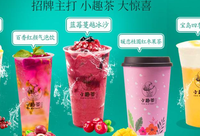 小趣茶
