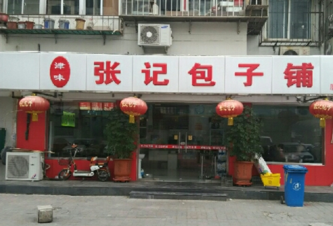 张记包子加盟