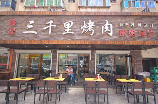 三千里烤肉加盟