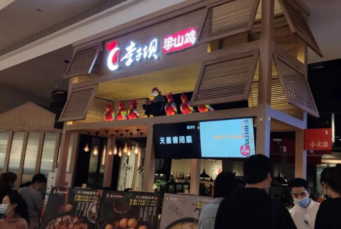 李子坝梁山鸡加盟