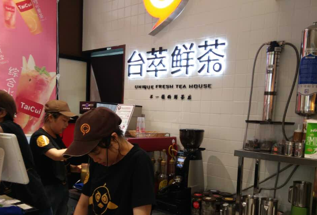 台萃奶茶加盟