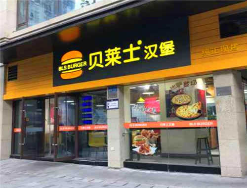 贝莱士汉堡