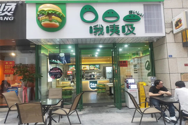 哦咦吸汉堡