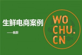 我厨生鲜