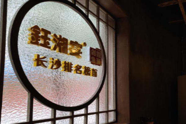 钰湘宴剁椒鱼头