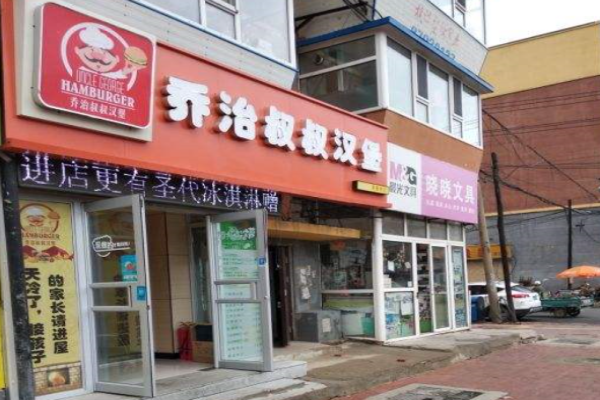 乔治叔叔汉堡