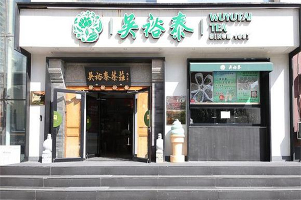 吴裕泰茶庄