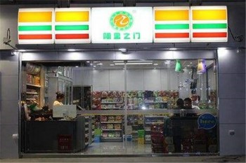 阿里之门便利店