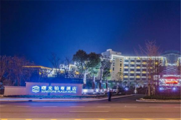 六安曙光铂尊酒店
