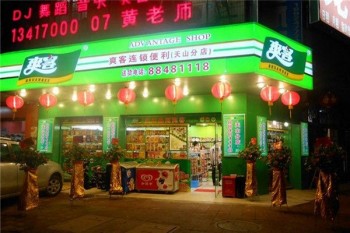 爽客便利店