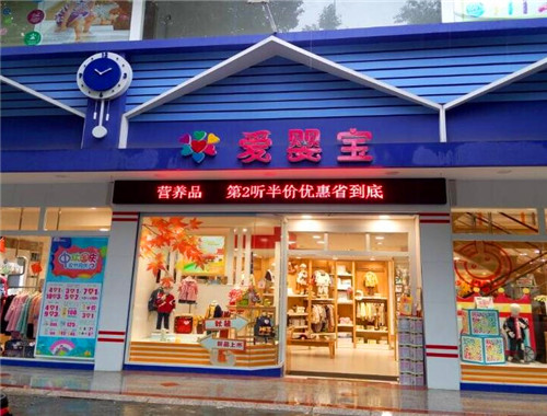 爱婴宝母婴店