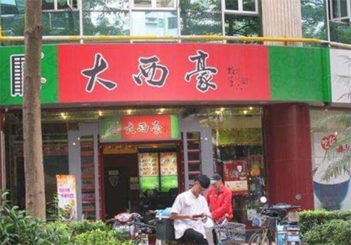 大西豪快餐