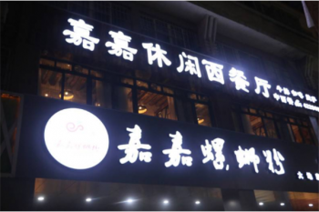 嘉嘉螺蛳粉