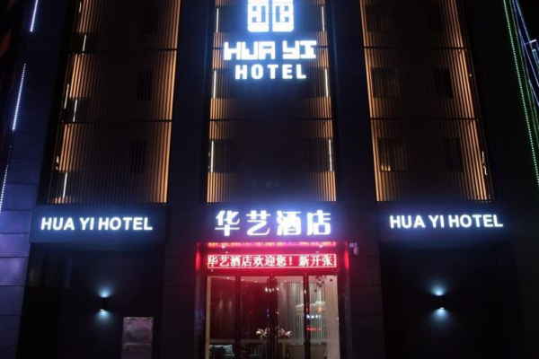 华艺酒店