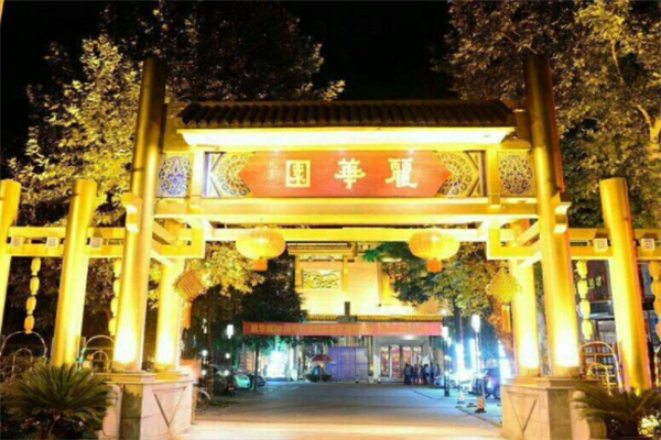 丽华园酒店