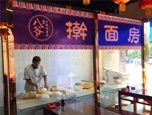 八爷手擀面