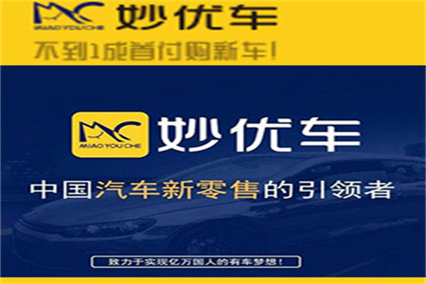 妙优车