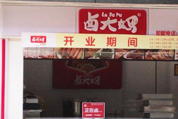 卤大妈