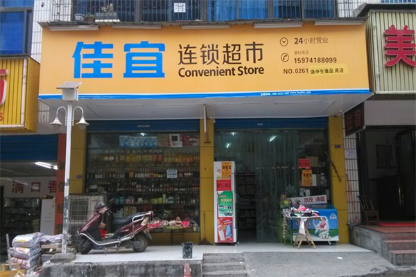 佳宜超市