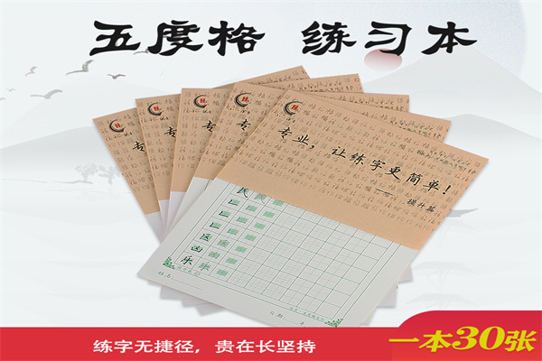 五度格练字