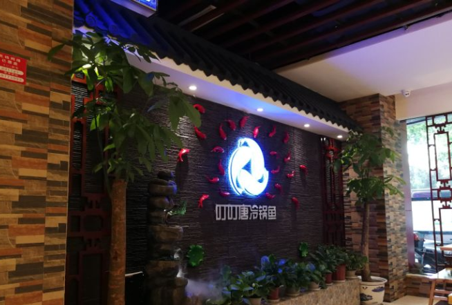 重庆叮叮唐冷锅鱼加盟