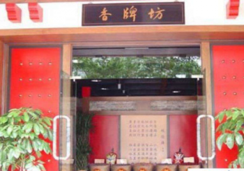 香牌坊