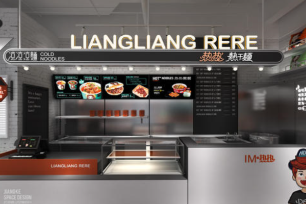 热热凉凉热干面