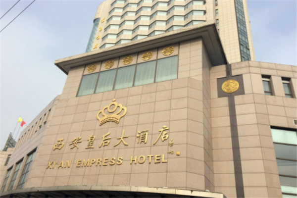 西安皇后大酒店