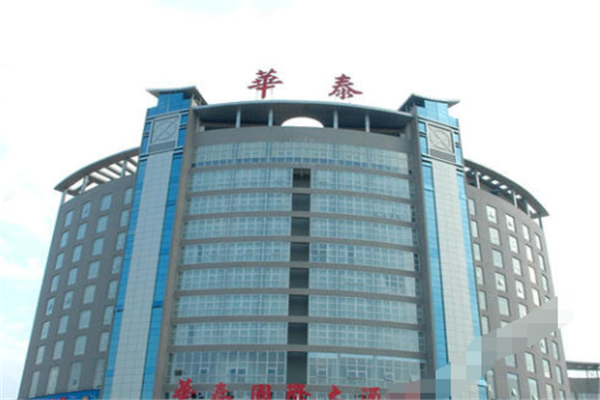 华泰大酒店