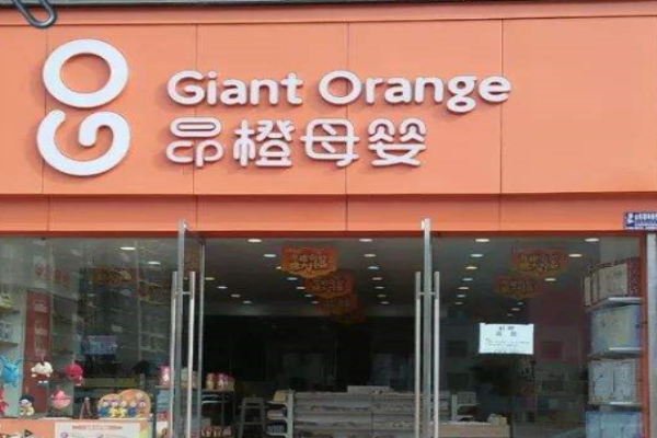 昂橙母婴