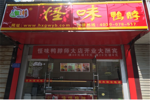 淮湘怪味鸭脖