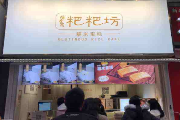 俏金陵粑粑坊