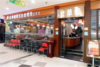 金草帽韩式烤肉