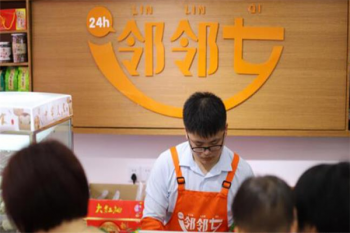 邻邻七便利店