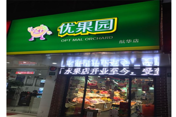 优果园