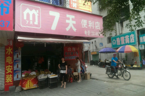 7天便利店