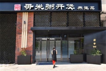 毋米粥开煲