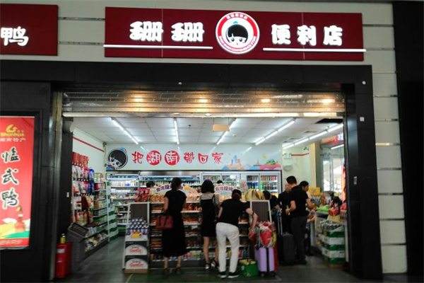 姗姗便利店