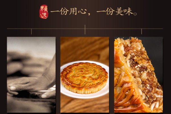 福海月饼
