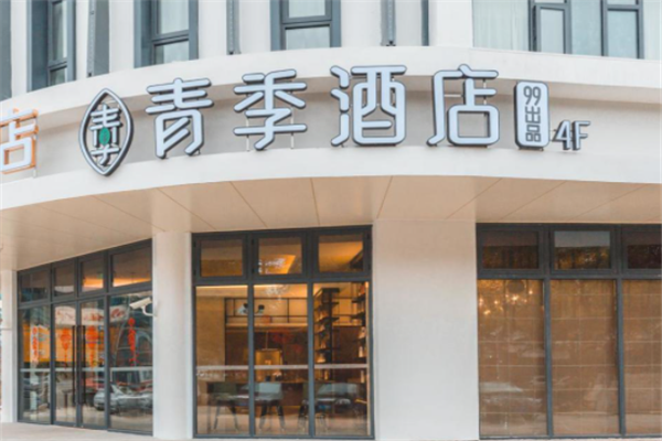青季酒店