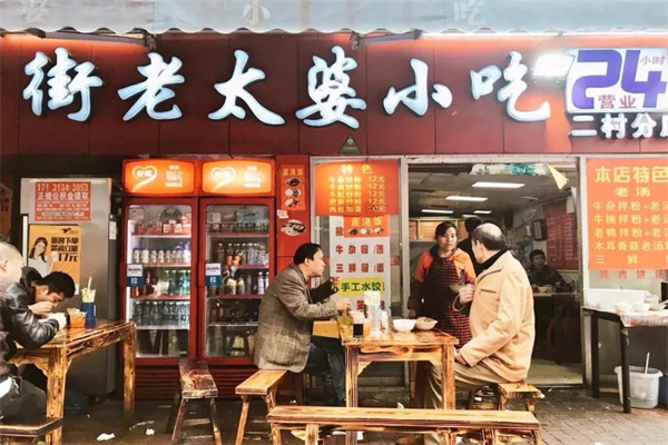 十字街老太婆小吃