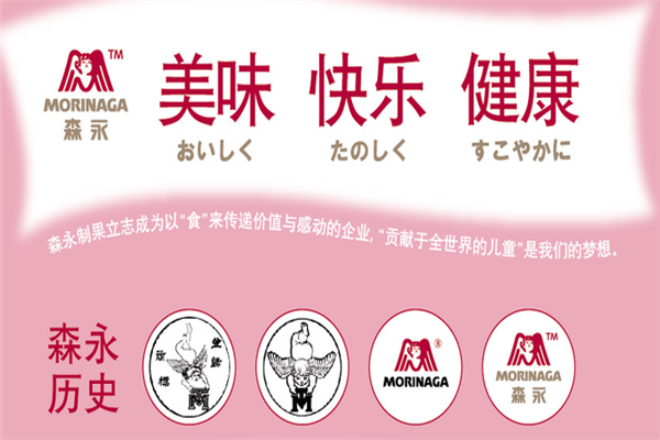 森永乳业