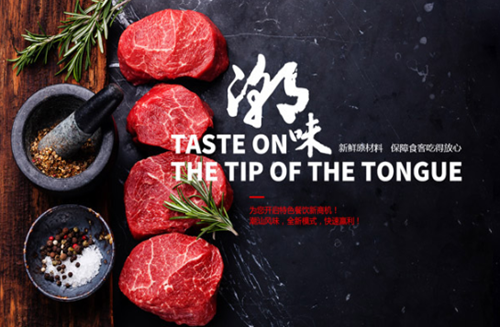 潮左潮右牛肉火锅