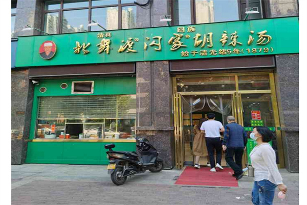 北舞渡闪家胡辣汤