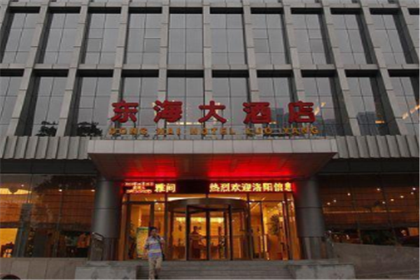 东海饭店