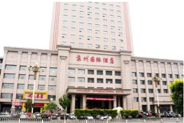 京州国际酒店