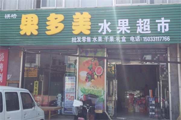 果多美水果店