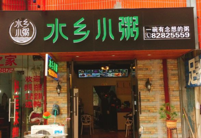 水乡小粥加盟