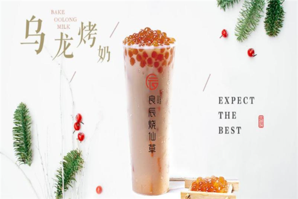 良辰烧仙草